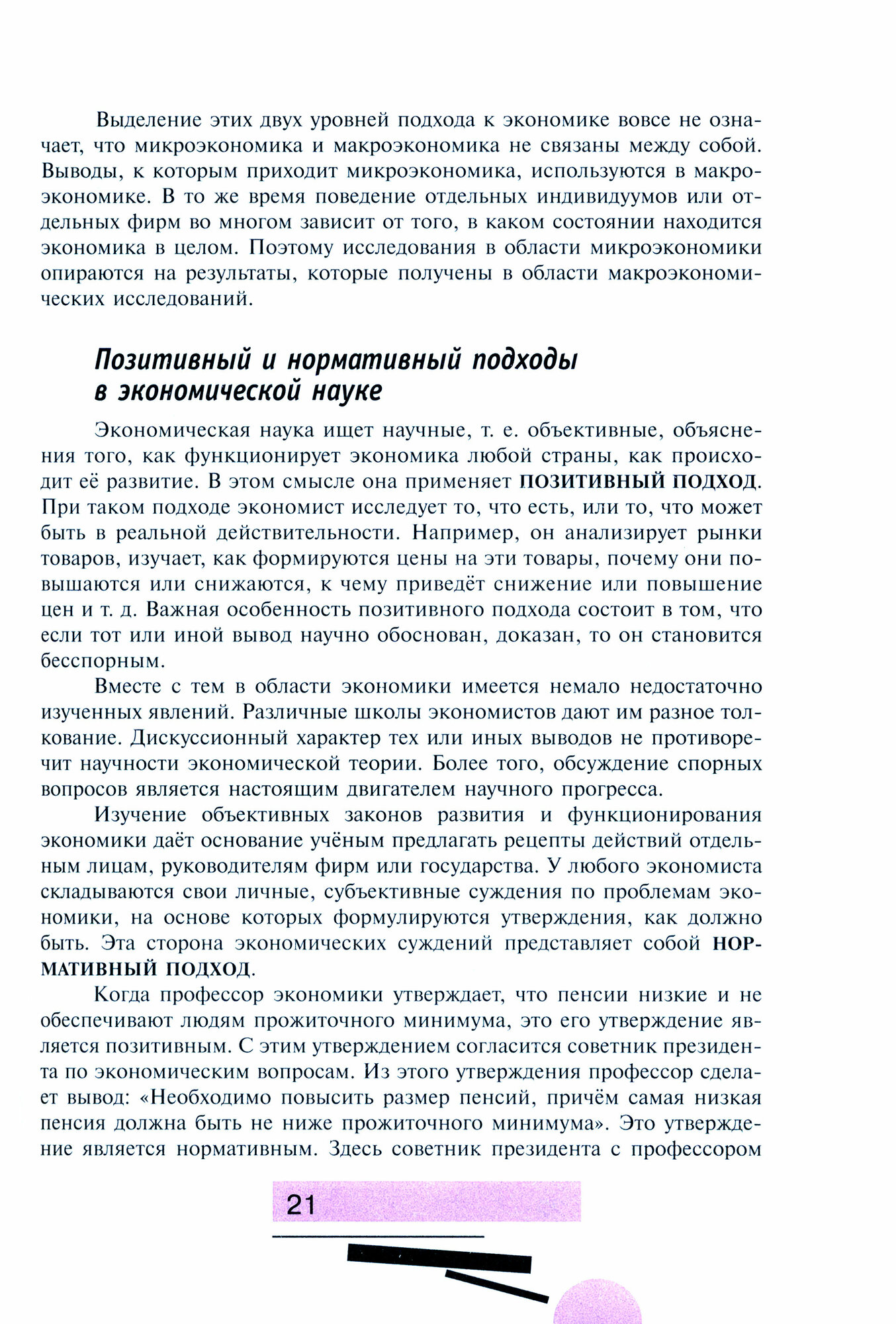 Экономика. 10-11 классы. Углубленный уровень. Учебник. В 2-х частях. Часть 1 - фото №4