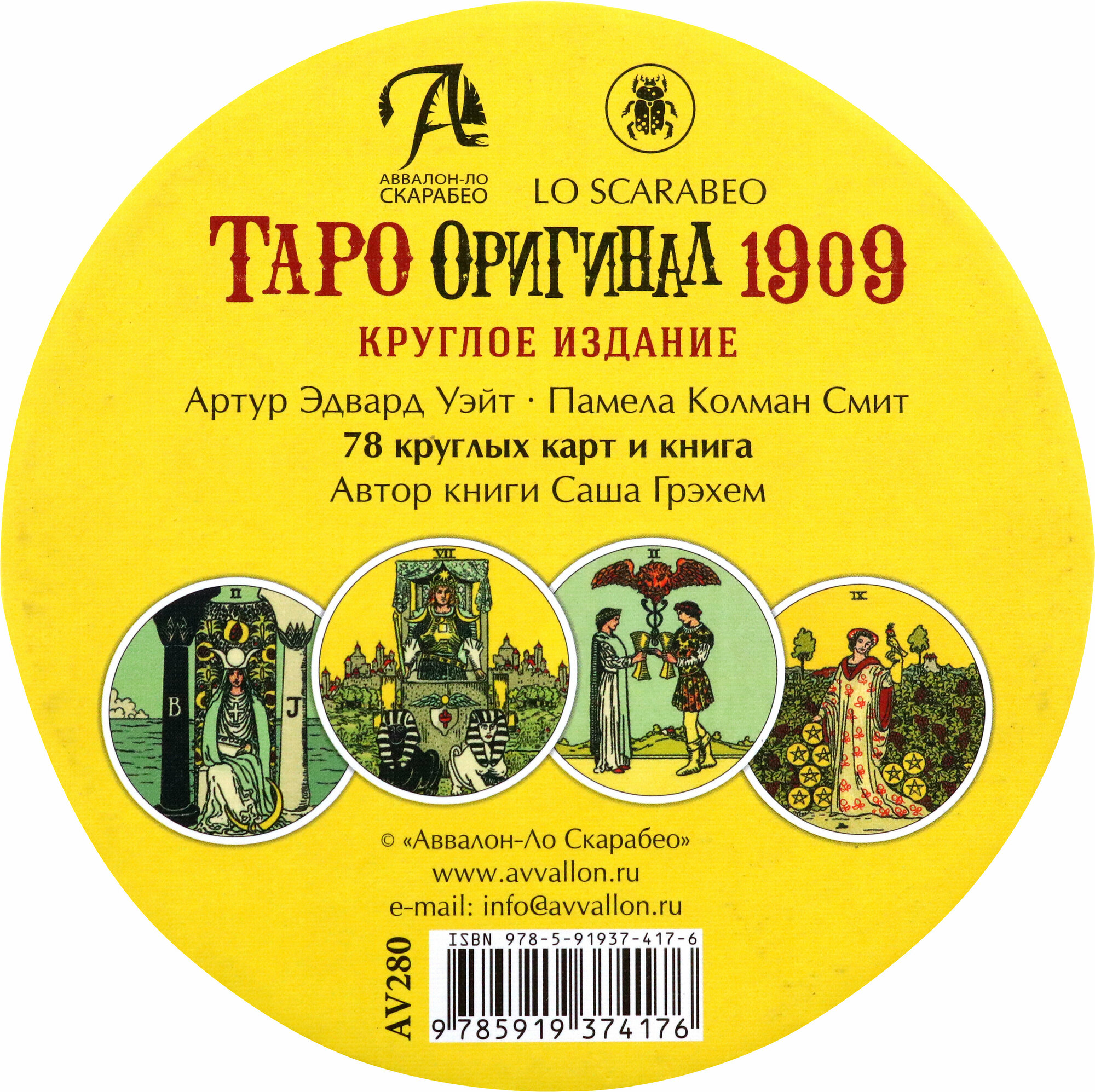 Таро Оригинал 1909, круглое издание - фото №20