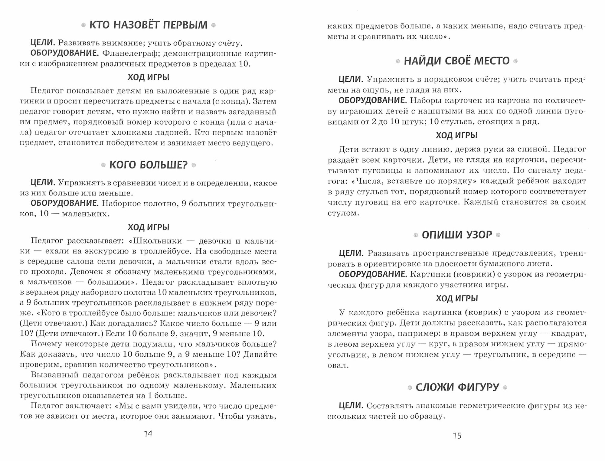 Играем, дружим, растём. Сборник развивающих игр. Подготовительная к школе группа. ДО - фото №3