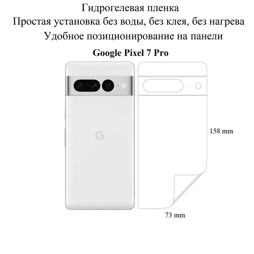 Глянцевая гидрогелевая пленка hoco. для задней панели Google Pixel 7 Pro глянцевая гидрогелевая пленка hoco для задней панели xiaomi 12t pro