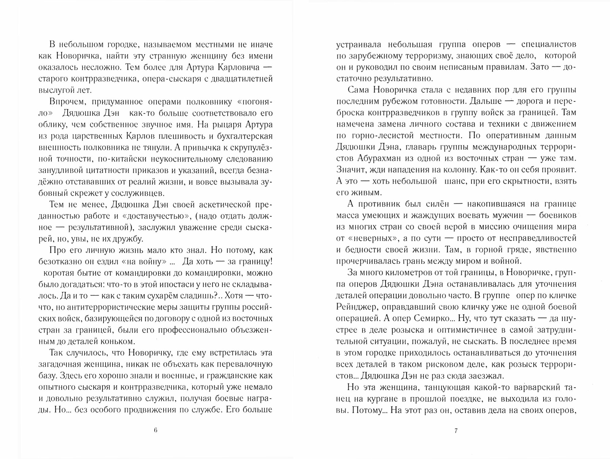 Дядюшка Дэн – по дороге на войну и обратно - фото №2