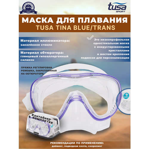 Маска для плавания TUSA TINA ремешок для маски tusa 3d прозрачный силикон