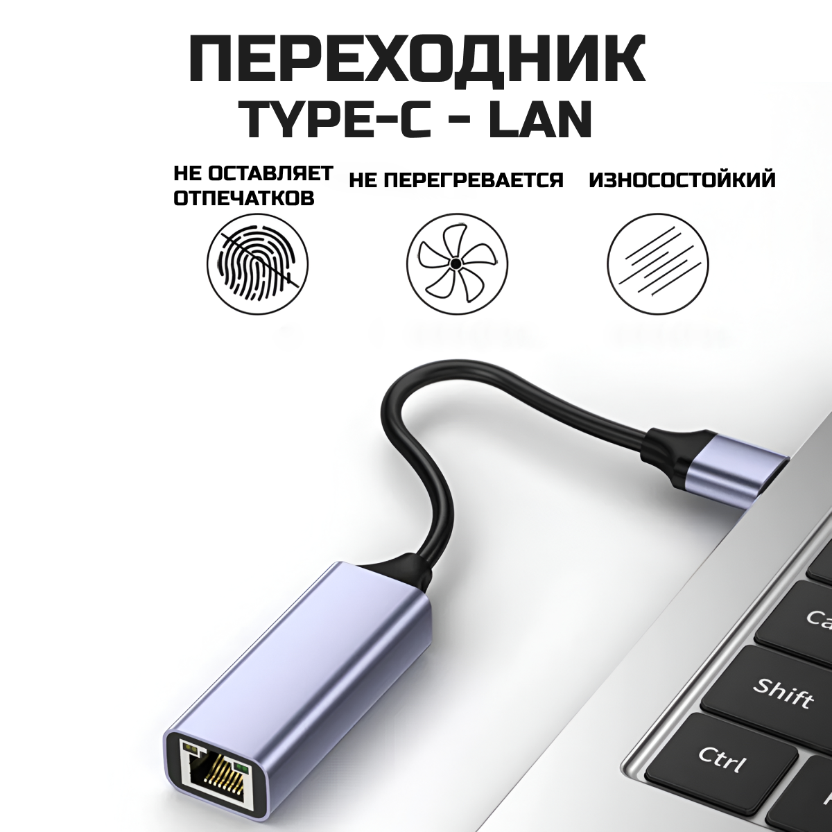 Переходник Type-C на LAN Ethernet, адаптер RJ-45 — фото 1