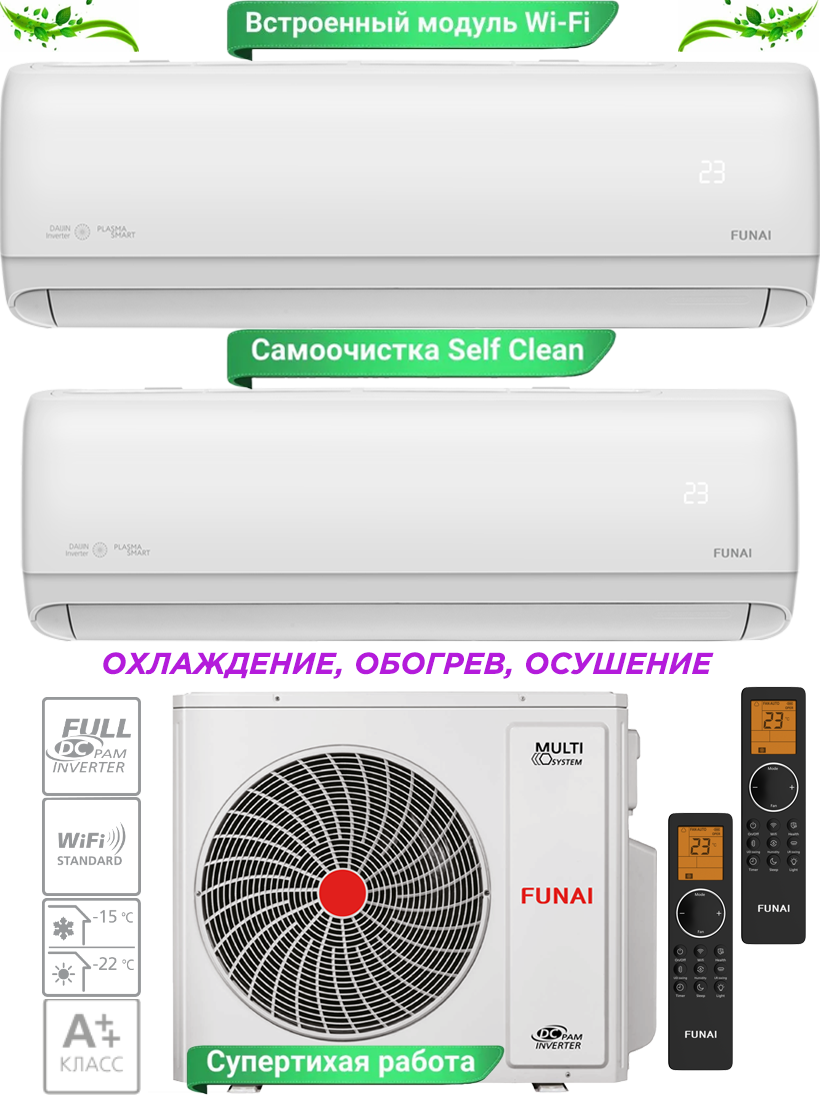 Мульти сплит система инвертор на 2 комнаты ( 25м2+35м2) завод Hisense, FUNAI KIRIGAMI DAIJIN 2024 RAM-I-2KG55HP.01/ RAM-I-DA30HP. W01/S + RAM-I-DA35HP. W01/S, Белый с WiFi