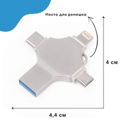 Флеш накопитель USB/высокоскоростная флешка/4в1 на 64 гб