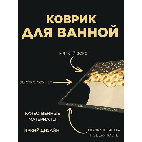 Коврик для ванной комнаты противоскользящий 60х40 см