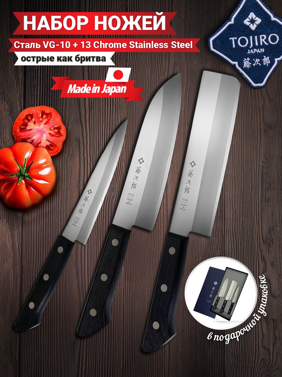 Набор Ножей TOJIRO TBS-300