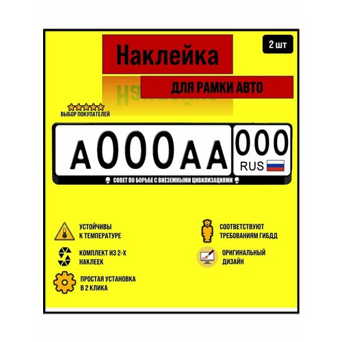 Наклейка на рамку для автомобильного номера совет