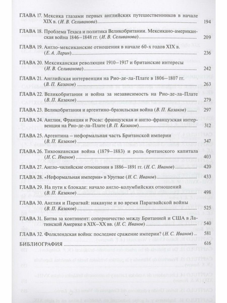 Великобритания и Латинская Америка. XVI-XXI вв. - фото №6