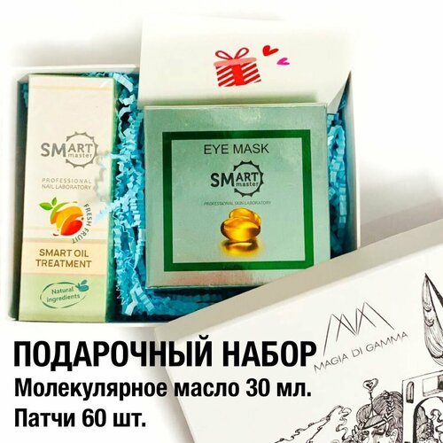 Smart Набор подарочный (Smart Умные патчи для глаз & Молекулярное масло смарт (фрукты) 30мл)