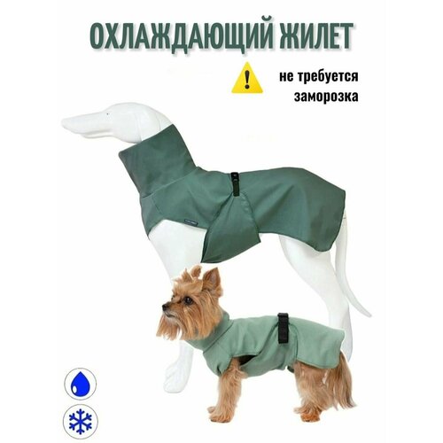 Жилет охлаждающий для собак/кошек,(35см) OSSO Fashion