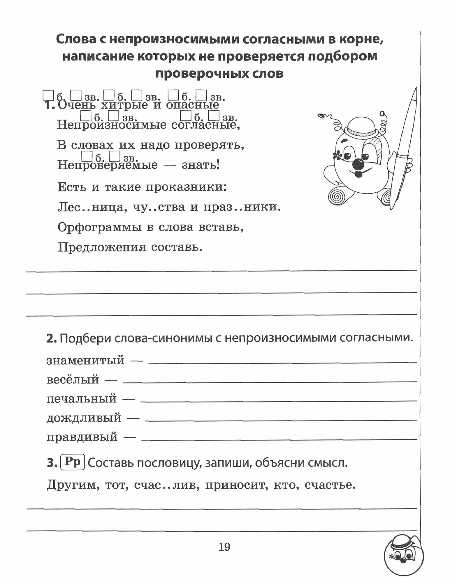 Русский язык. 3 класс. Занималочка. Знай русский. В 2-х частях. Часть 2 - фото №3