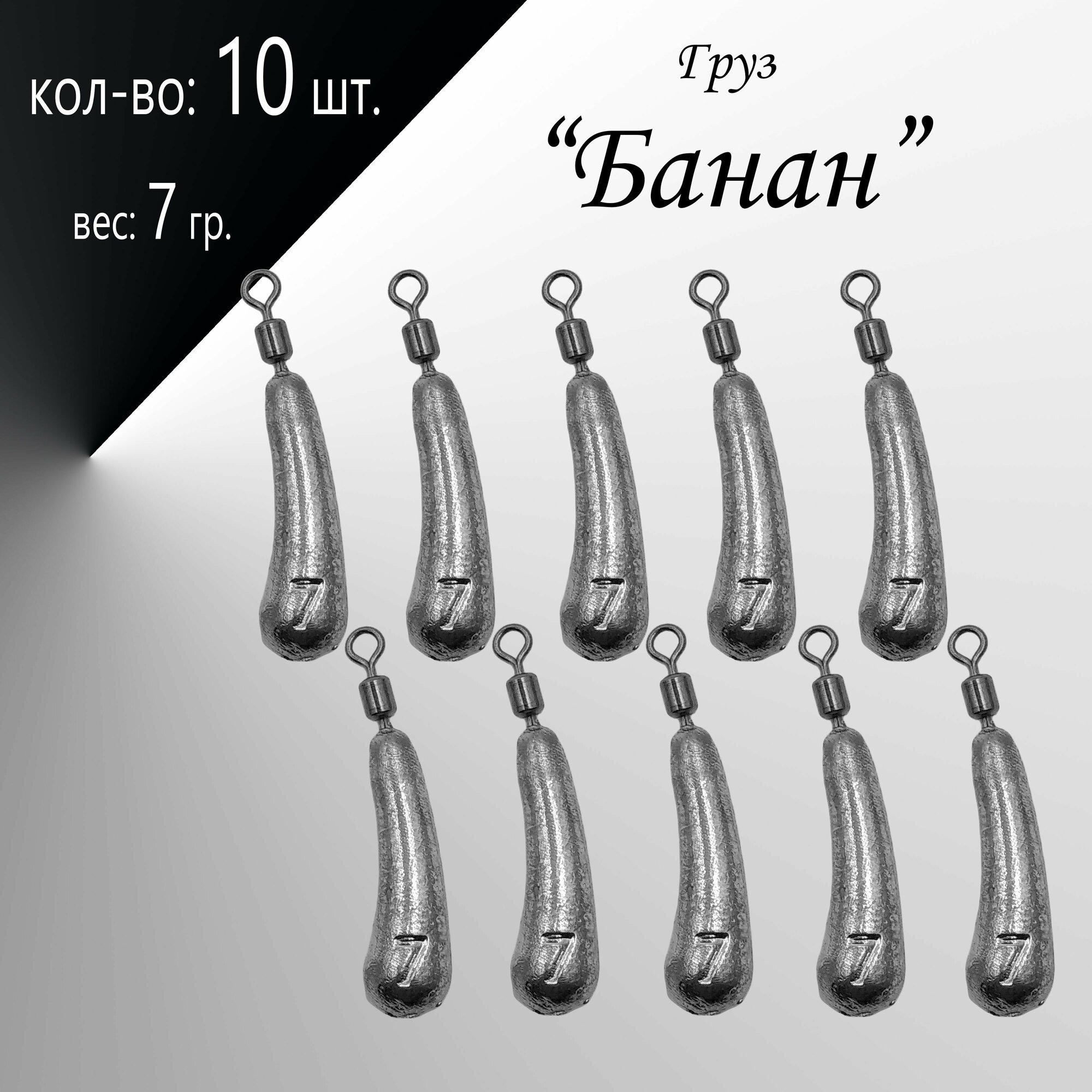Набор грузил Отводной поводок Дроп-Шот "Банан" 26283032 гр. по 2 шт. (в уп. 8 шт.)