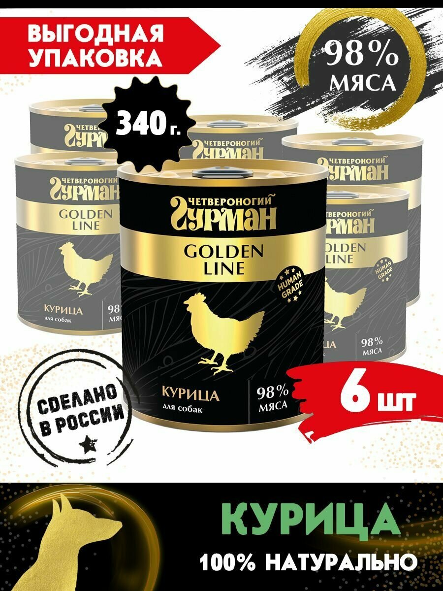 Корм консервированный для собак Четвероногий Гурман "Golden line Курица", 340 г х 6 шт.