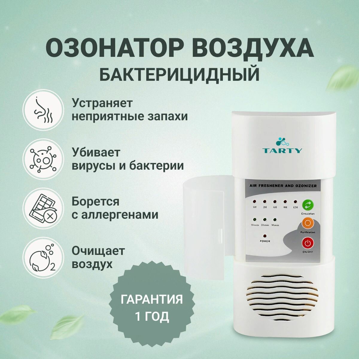 фото Озонатор/очиститель/дезинфектор воздуха для дома
