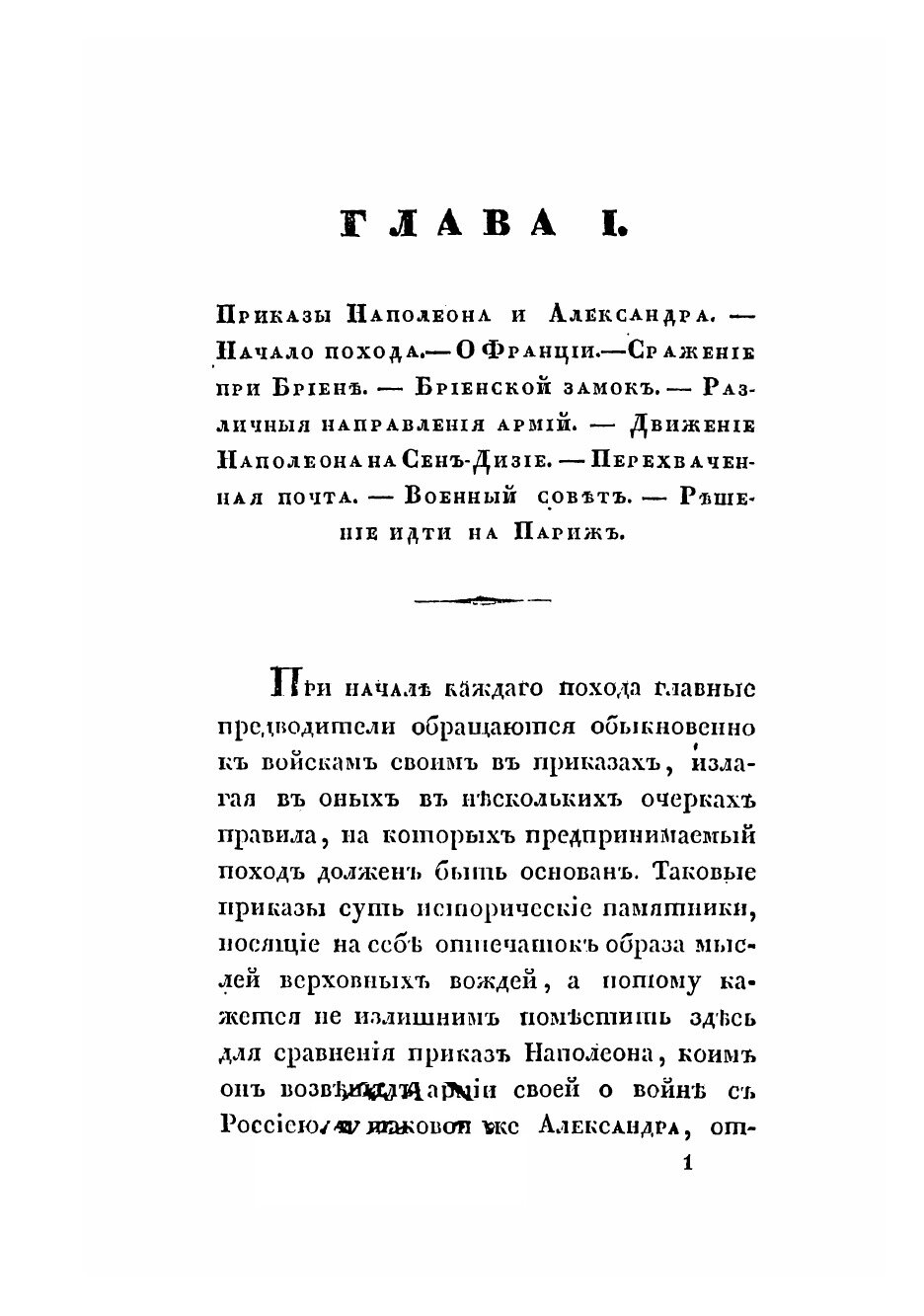 Книга Записки 1814 года (Михайловский-Данилевский Александр Иванович) - фото №3