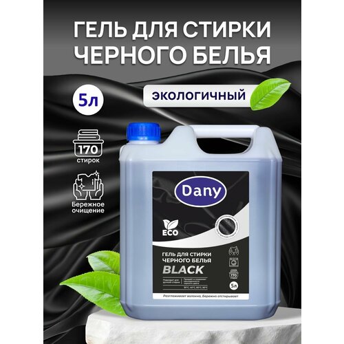 Гель для стирки черного белья Dany 