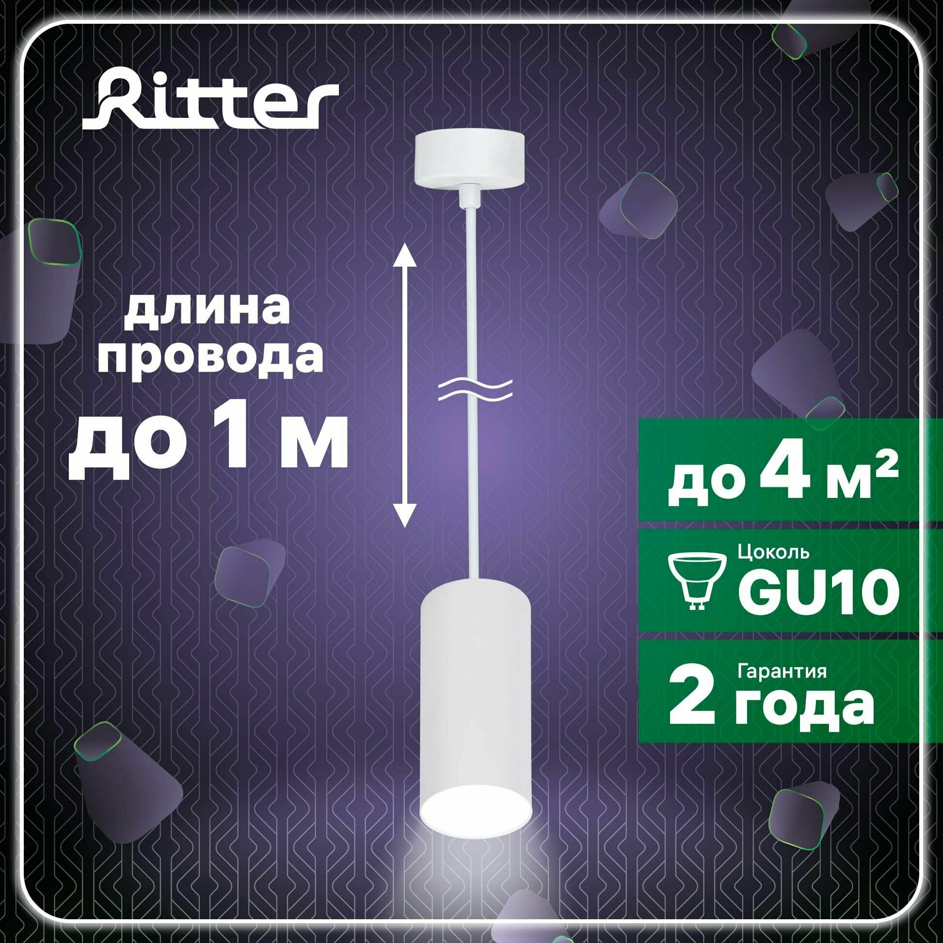Светильник подвесной Arton, GU10, провод 1м, 55х55х100мм, алюминий, белый, точечный накладной светильник для акцентного освещения Ritter, 59980 7