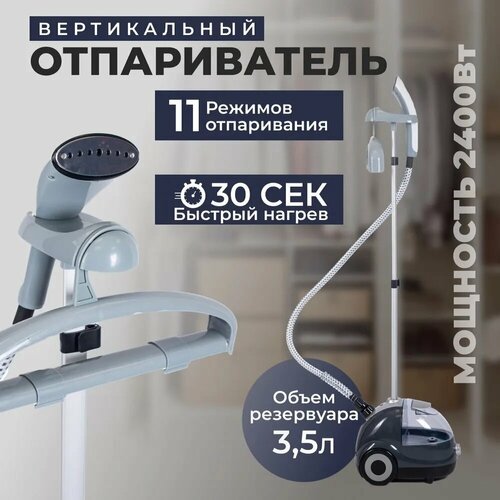 Отпариватель вертикальный напольный отпариватель для одежды электрический35л 2400Вт регулировка подачи пара черный с вешалкой для дома 6333₽