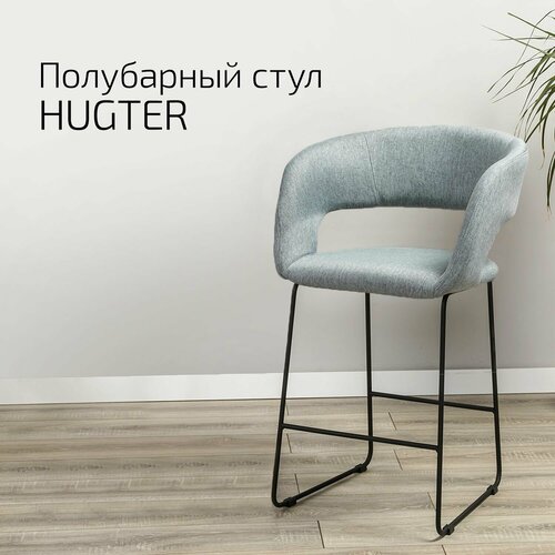 Кресло полубарное Hugter светло-серый Линк