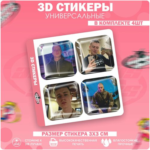3D стикеры наклейки на телефон Меллстрой