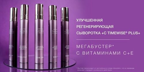 Mary Kay/ Улучшенная регенерирующая сыворотка +С TimeWise Plus+, 7,5 мл × 5 шт.