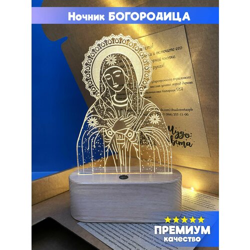 "Чудо света" светильник-ночник "Богородица - икона Умиление" православный подарок (Богородица)