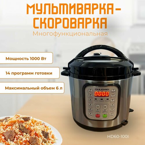Мультиварка скороварка пароварка 3 в 1 899000₽