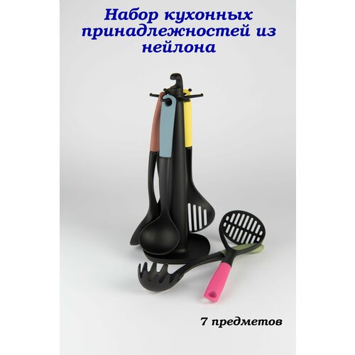 Набор кухонных принадлежностей из нейлона,7 предметов