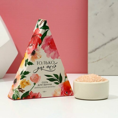 Чистое счастье Соль для ванны «Только для тебя», 150 г, аромат французской ванили, чистое счастье