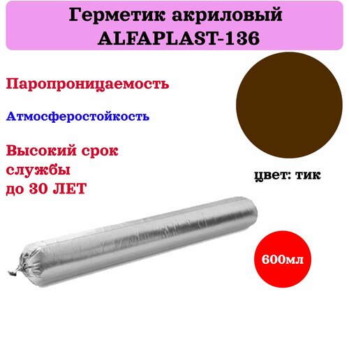 Герметик теплый шов 