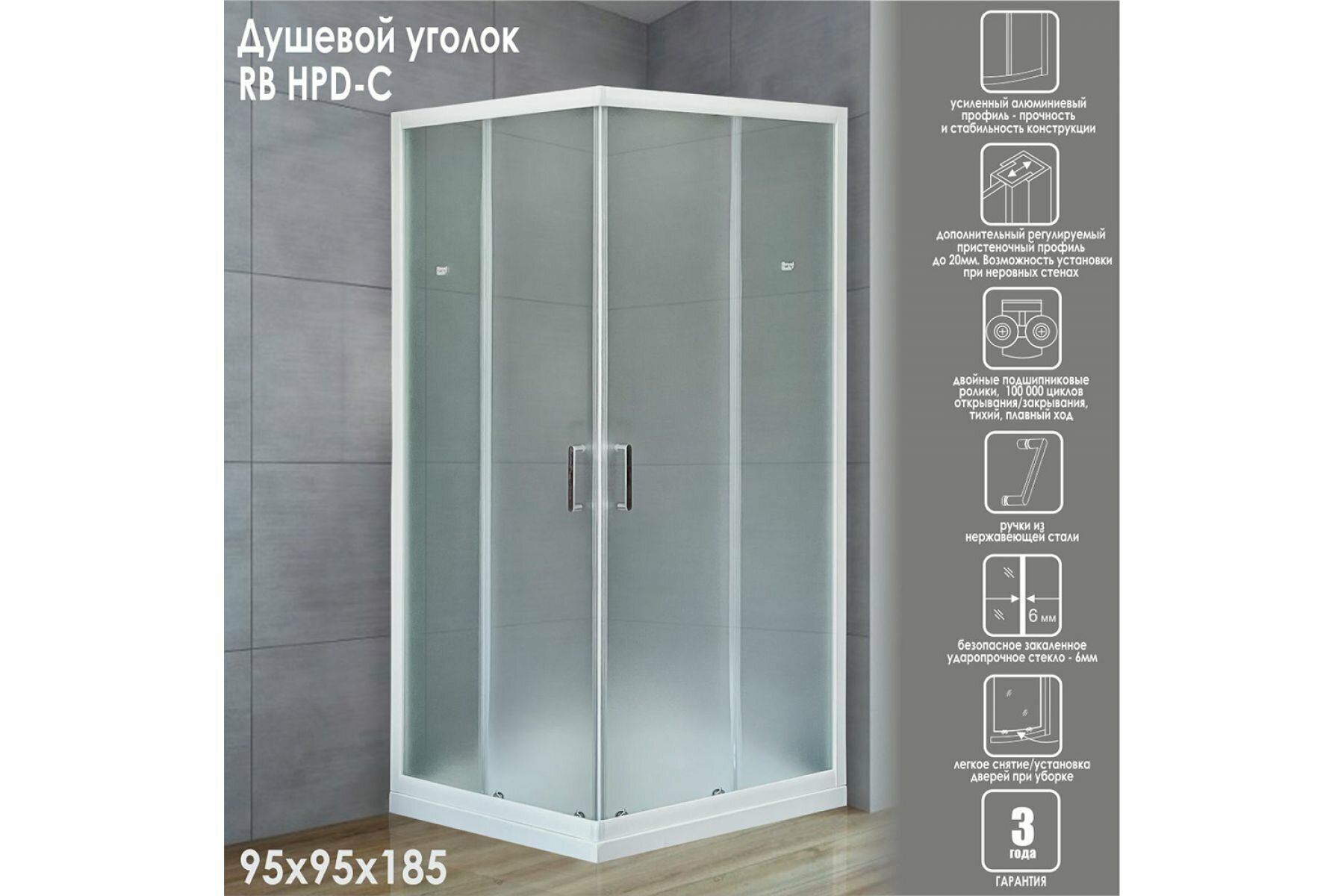 Душевой уголок 95х95х185 Royal Bath стекло матовое прямоугольник 6 мм профиль белый