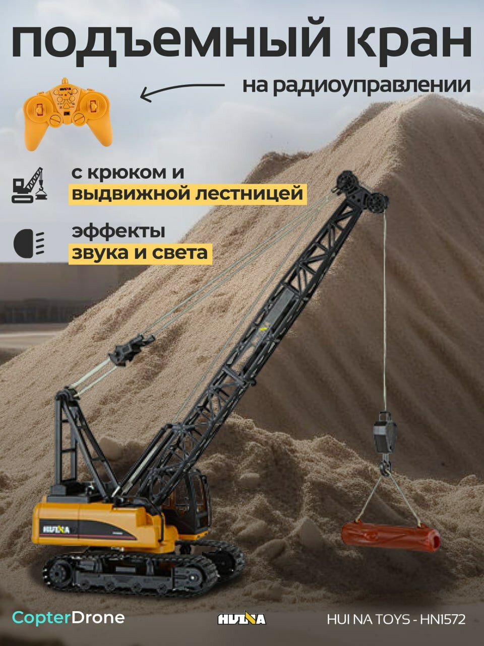 Радиоуправляемый кран HUI NA TOYS масштаб 1:14 2.4G - HN1572