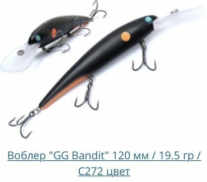 Воблер German GG Bandit