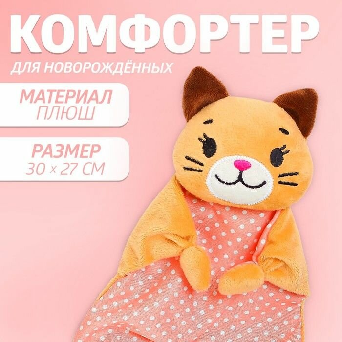 Игрушка для новорожденных "Кисуня"