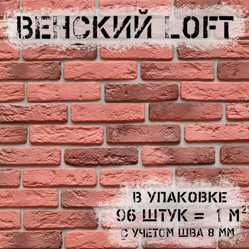 Декоративный кирпич Венский лофт гипсовая плитка декоративный камень лофт песочный 0 75 м²