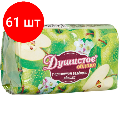 Комплект 61 штук, Мыло туалетное Душистое облако с ароматом зеленого яблока 90г мыло душистое облако с ароматом зелёного яблока 90 г 4 шт