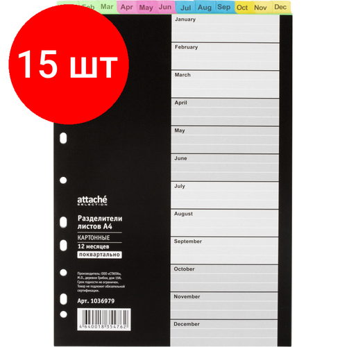 Комплект 15 упаковок, Разделитель листов с индексами Jan-Dec Attache Selection, А4, картон