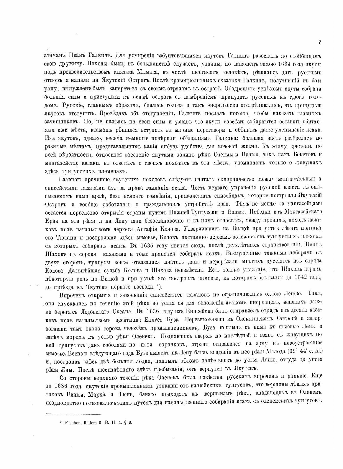 Книга Вилюйский Округ Якутской Области, Часть Ii - фото №9