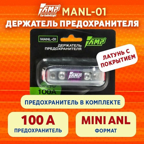 Держатель предохранителя AMP MANL-01 100A предохранитель в комплекте 521₽