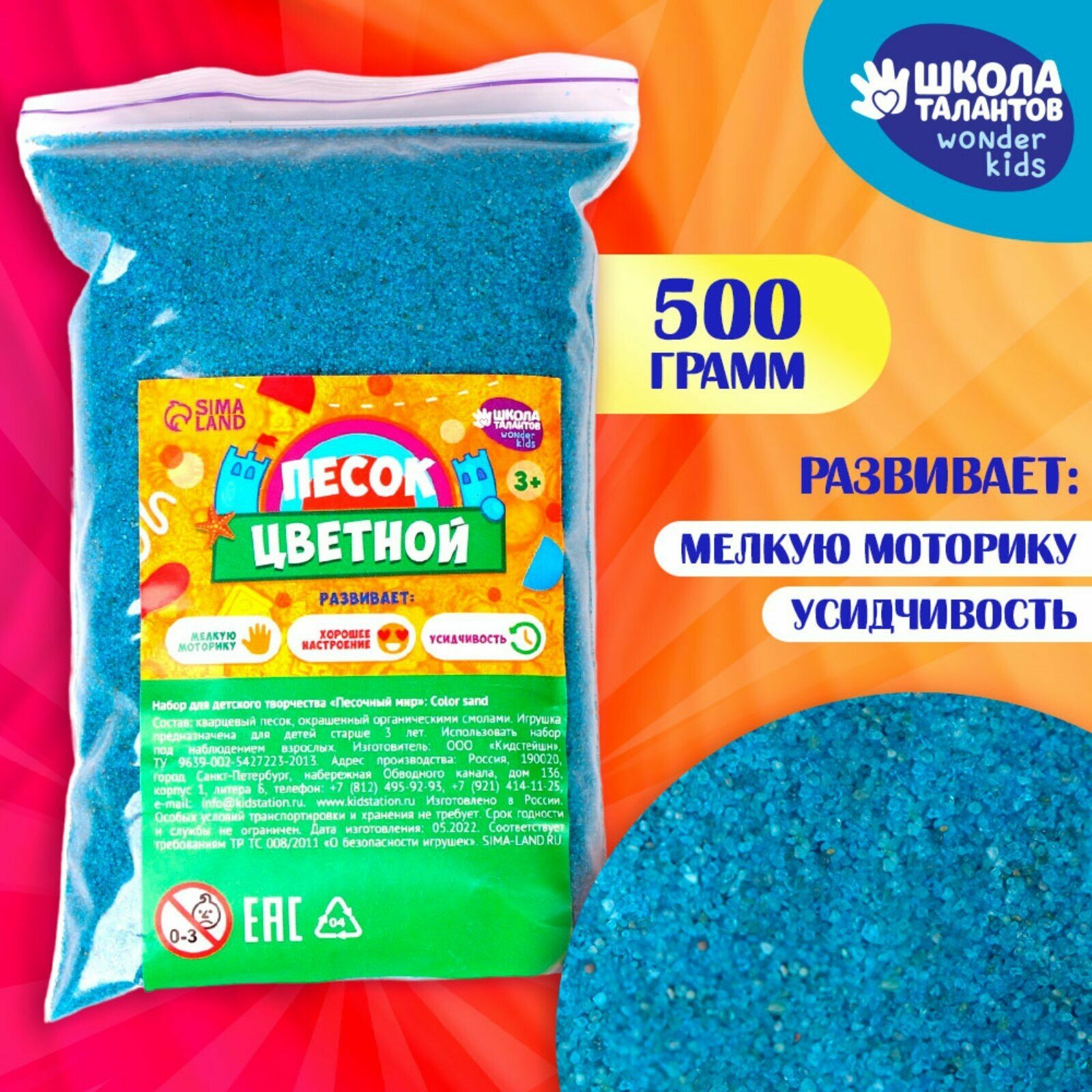 Песок для детского творчества Color sand, голубой 500 г