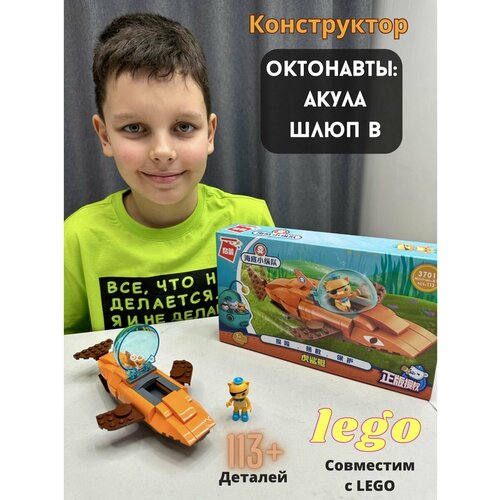 Конструктор Октонавты Тигровая акула Шлюп B