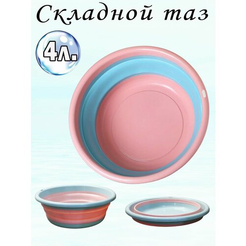 Складной таз для дома 610₽