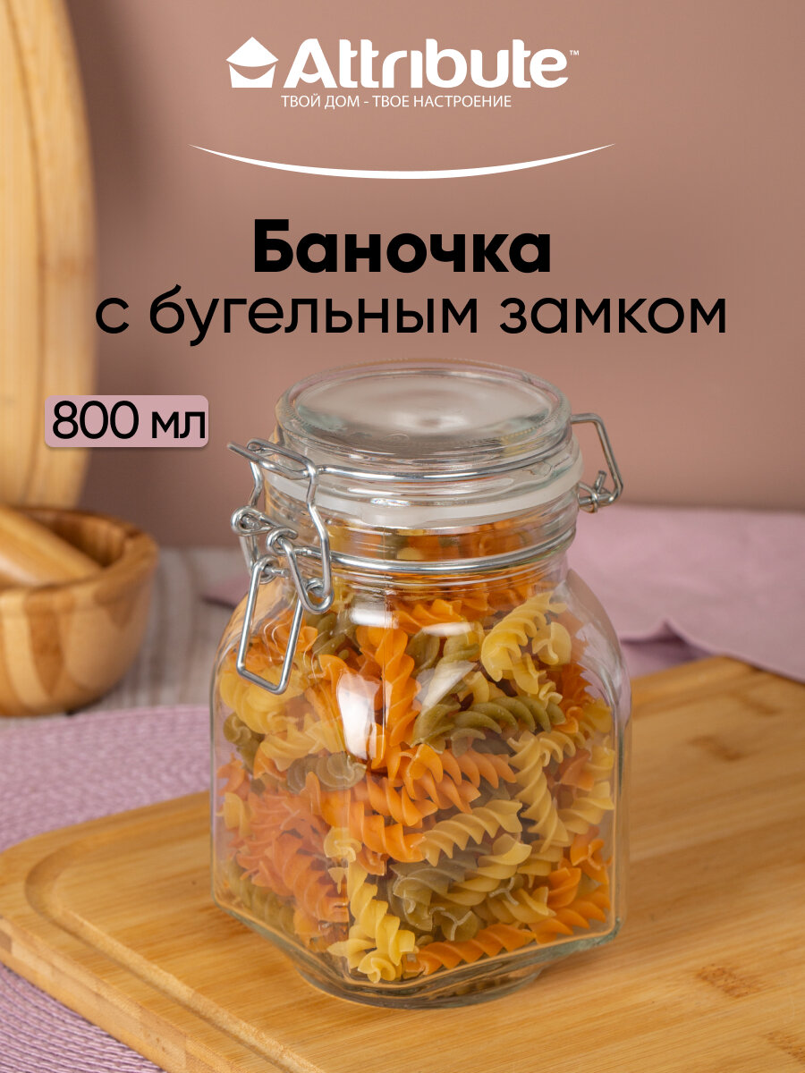 Банка 800мл с крышкой. бугельный замок, ATTRIBUTE JAR