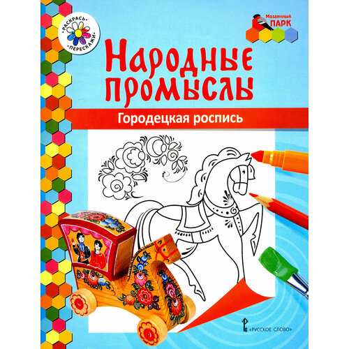 Городецкая роспись подвеска народные промыслы перламутр бежевый красный