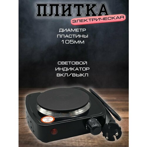 Плитка электрическая настольная 1 конфорка 87900₽