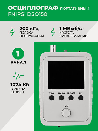Изображение товара Осциллограф портативный Fnirsi DSO150, 200 кГц, цветной TFT-дисплей