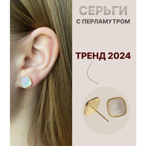 фото Серьги пусеты fashion jewelry серьги квадраты с перламутром, перламутр, размер/диаметр 7 мм., золотой, бежевый