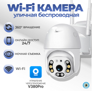 Уличная камера видеонаблюдения с Wi-Fi, поворотной функцией, датчиками движения и звука