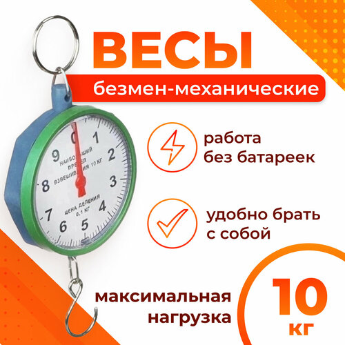 Механические кухонные весы безмен механический золотой стандарт до 50кг